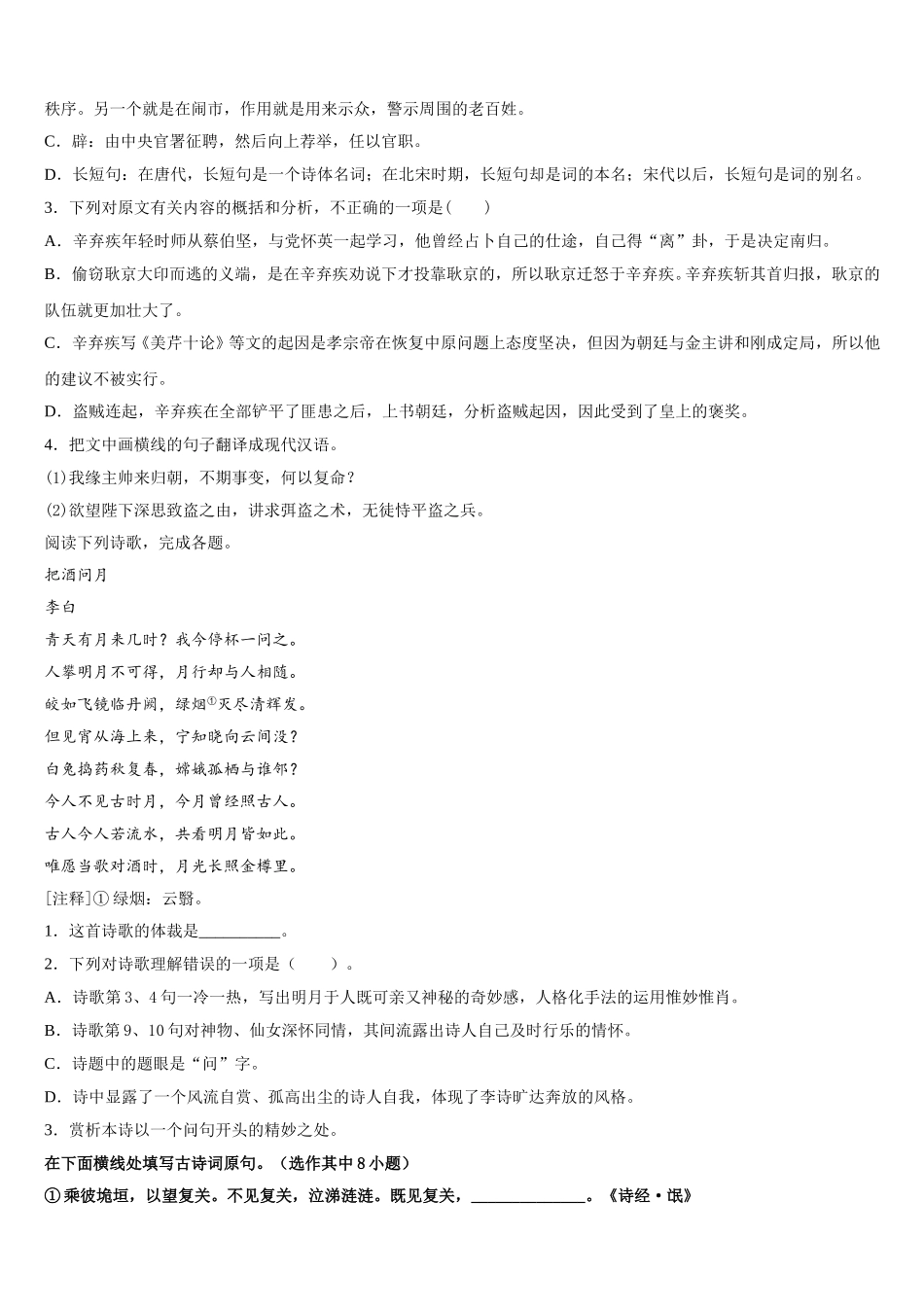 浙江省台州市温岭市书生中学2024-2025学年语文高一下期末统考模拟试题含解析_第3页