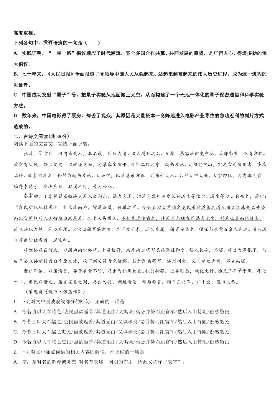 2025年浙江省金华市十校高一下语文期末达标检测试题含解析_第2页
