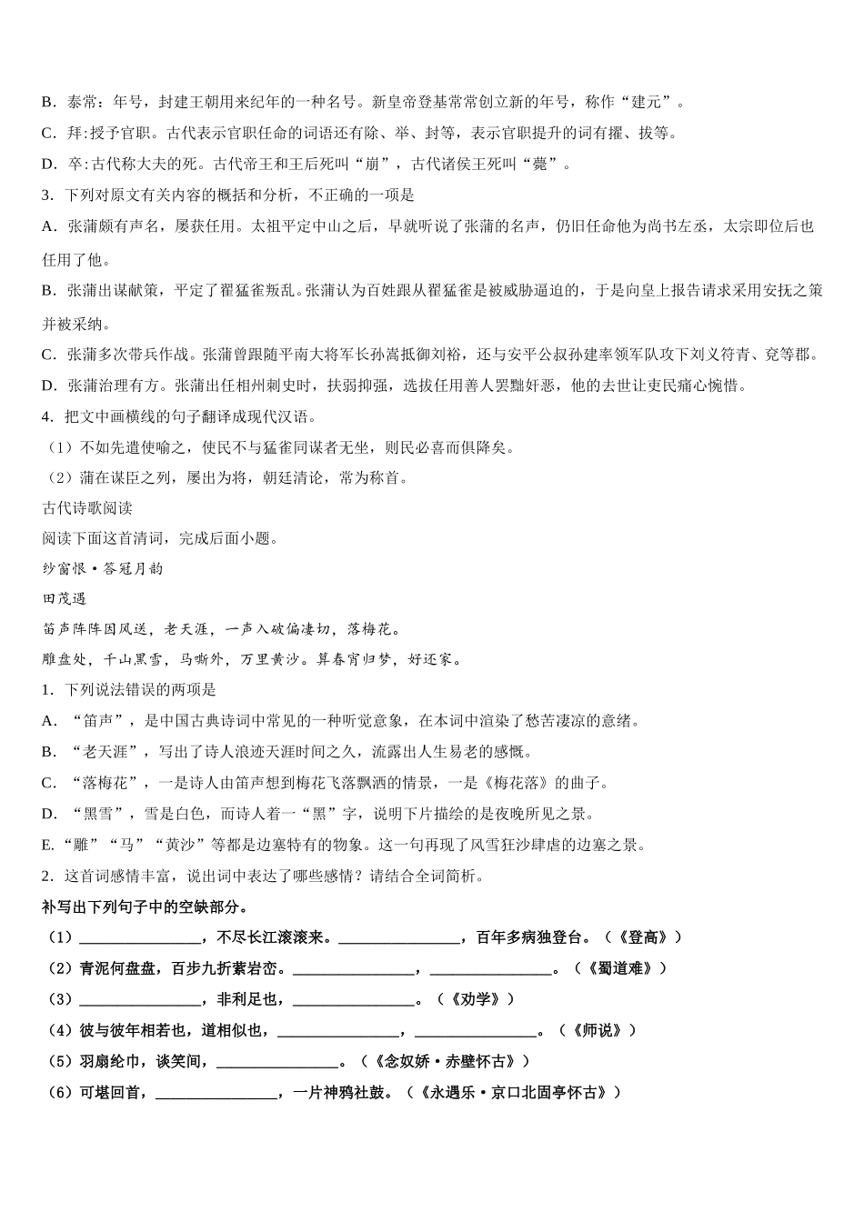 2025年浙江省金华市十校高一下语文期末达标检测试题含解析_第3页
