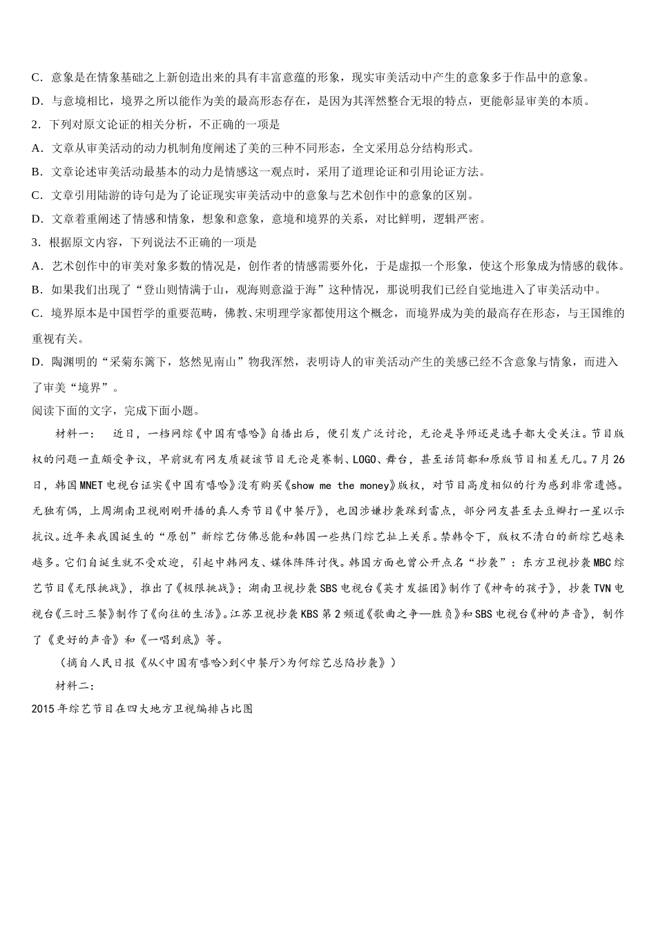 全国百校名师联盟2024-2025学年高一语文第二学期期末监测模拟试题含解析_第2页