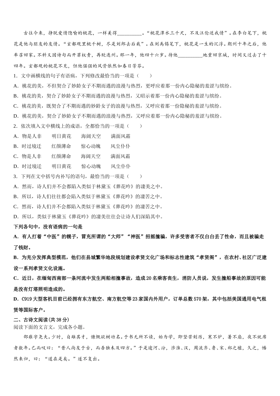 2025年全国大联考语文高一下期末调研试题含解析_第2页