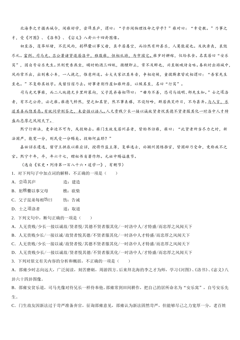 2025年全国大联考语文高一下期末调研试题含解析_第3页