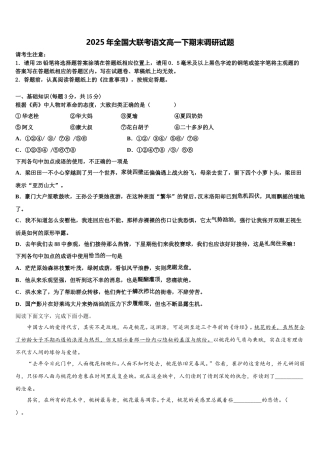 2025年全国大联考语文高一下期末调研试题含解析