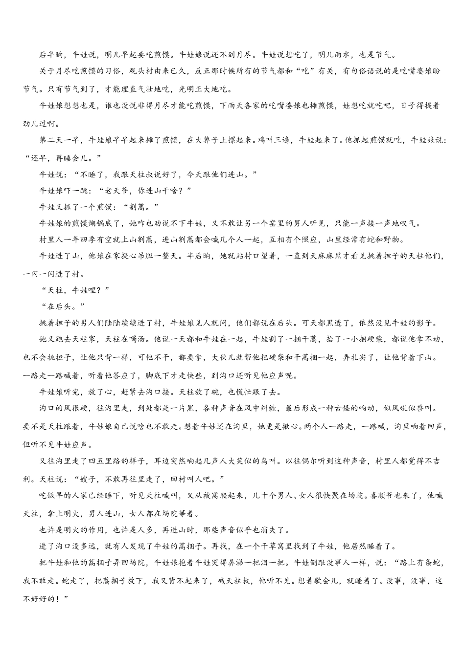 浙江省杭州市示范名校2025年高一语文第二学期期末联考试题含解析_第3页
