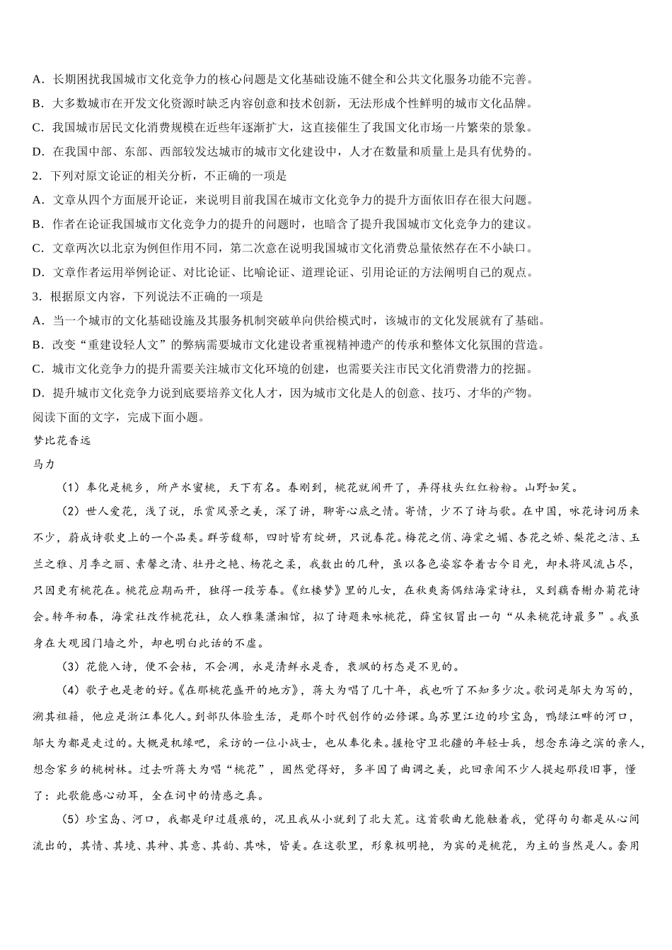 2025届浙江省杭州十四中高一下语文期末考试模拟试题含解析_第2页