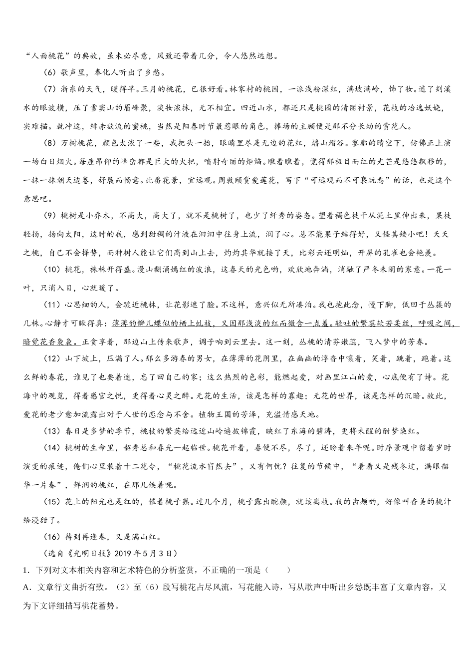 2025届浙江省杭州十四中高一下语文期末考试模拟试题含解析_第3页