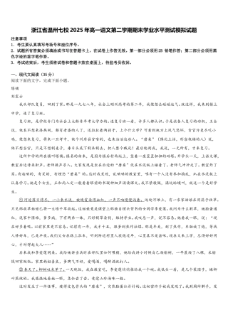 浙江省温州七校2025年高一语文第二学期期末学业水平测试模拟试题含解析