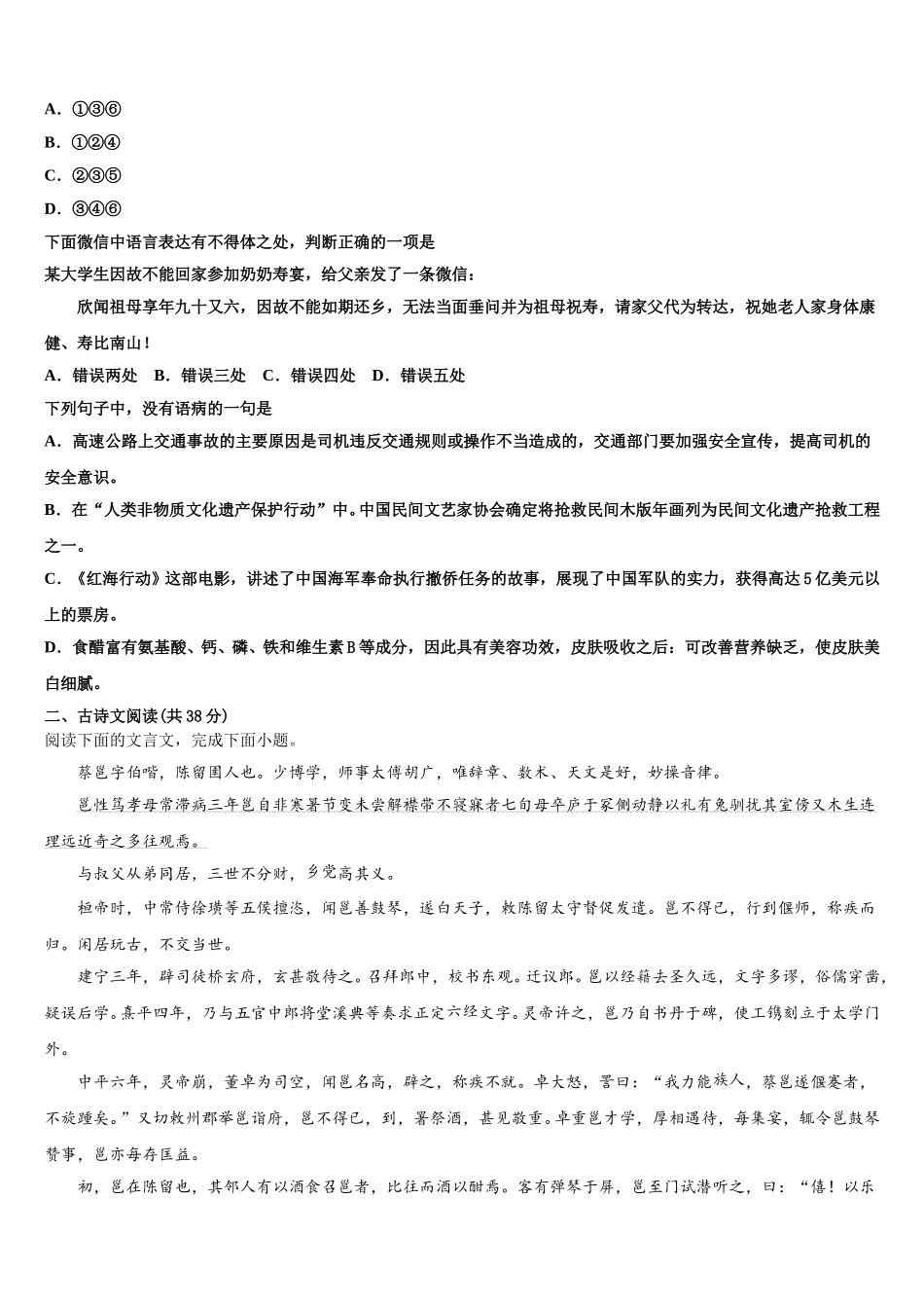 浙江省各地2025年语文高一第二学期期末联考试题含解析_第2页