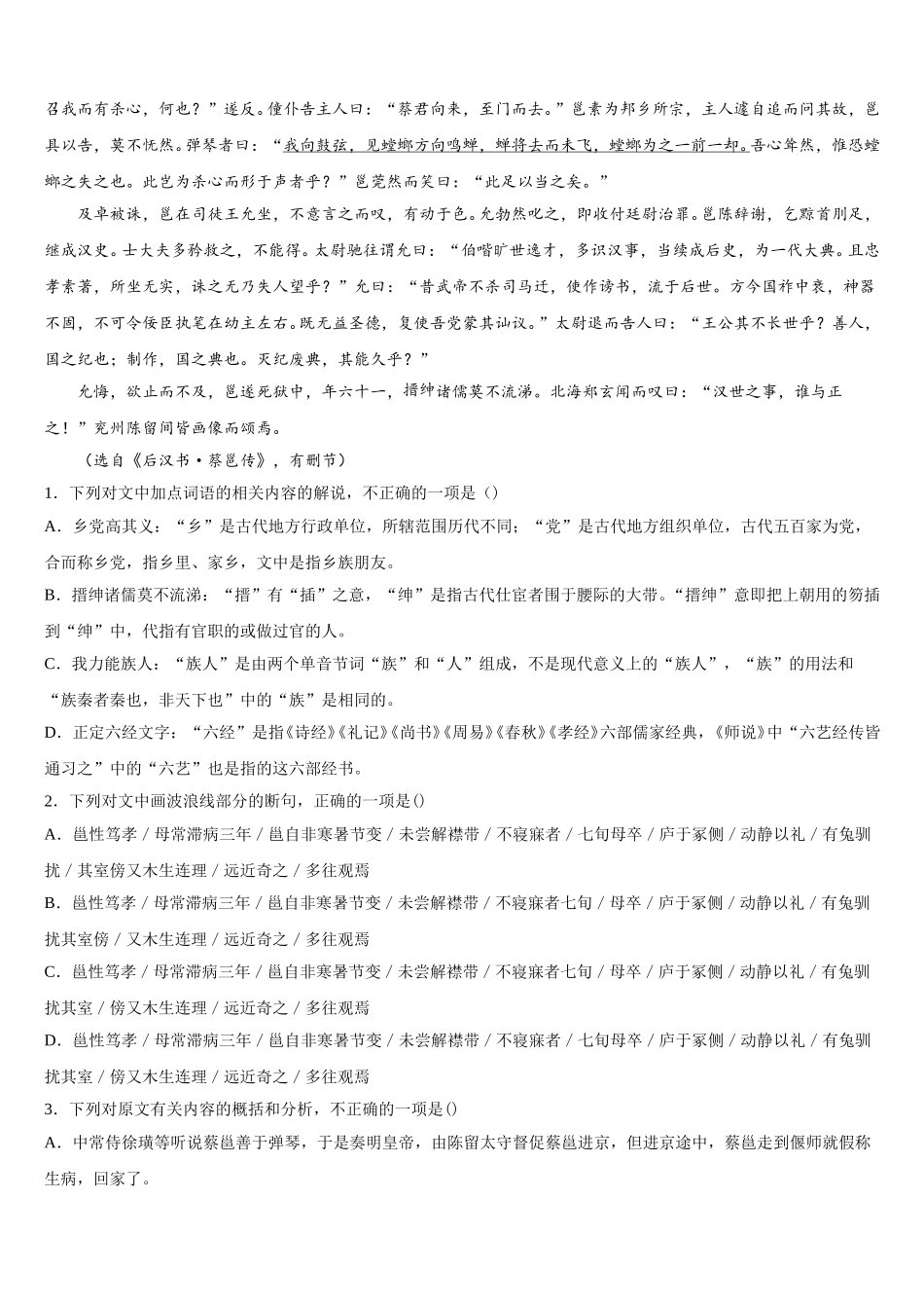 浙江省各地2025年语文高一第二学期期末联考试题含解析_第3页