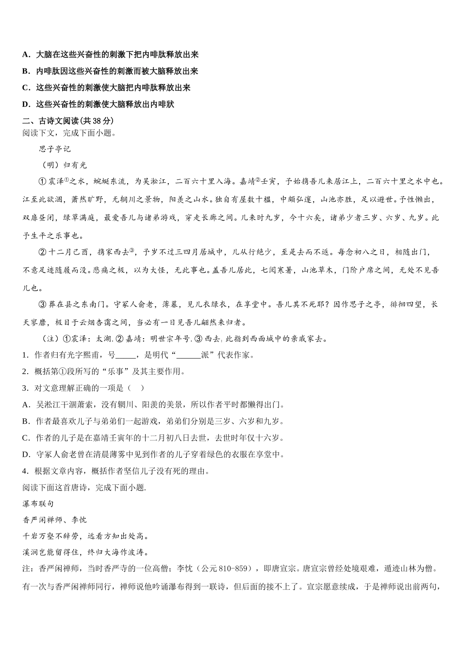浙江省台州市临海市白云高级中学2025届高一语文第二学期期末学业水平测试模拟试题含解析_第2页