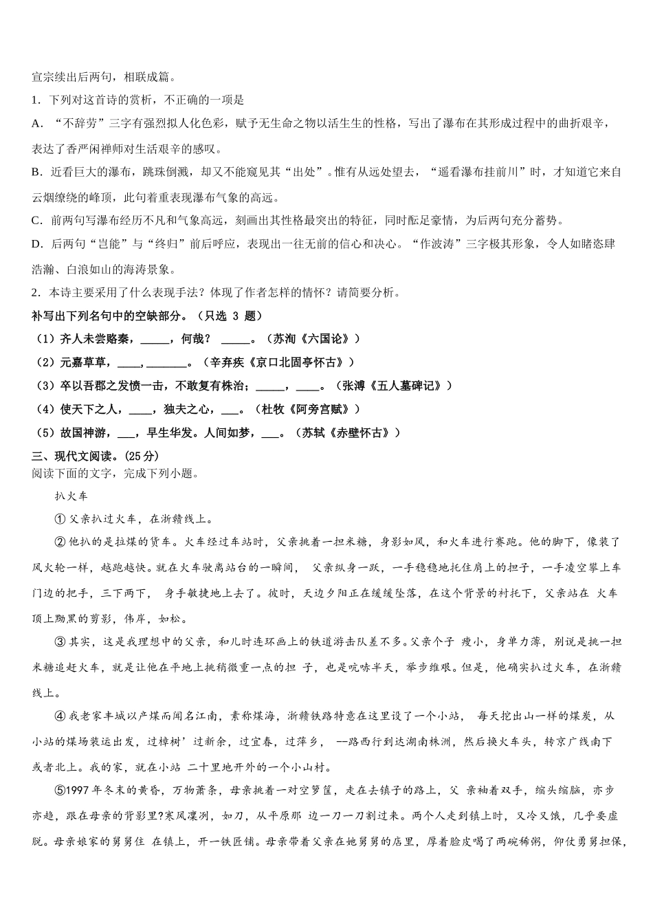浙江省台州市临海市白云高级中学2025届高一语文第二学期期末学业水平测试模拟试题含解析_第3页