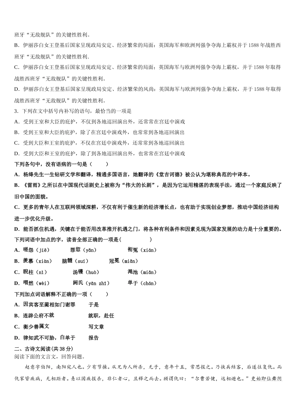 浙江省金华市名校2024-2025学年语文高一下期末复习检测模拟试题含解析_第2页
