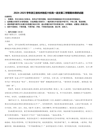 2024-2025学年浙江省杭州地区六校高一语文第二学期期末调研试题含解析