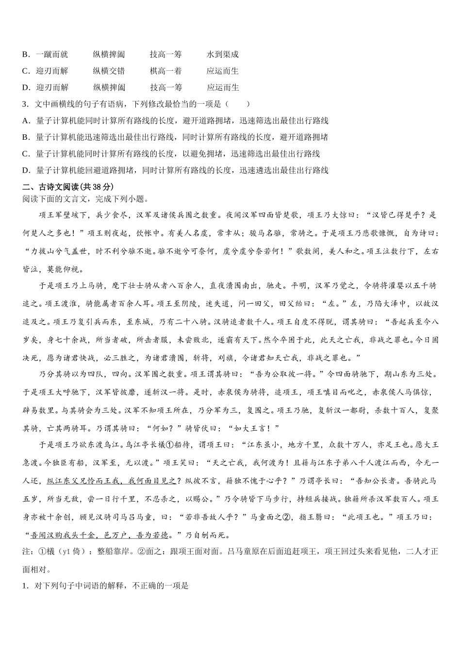 浙江省诸暨市诸暨中学2024-2025学年语文高一下期末复习检测试题含解析_第3页