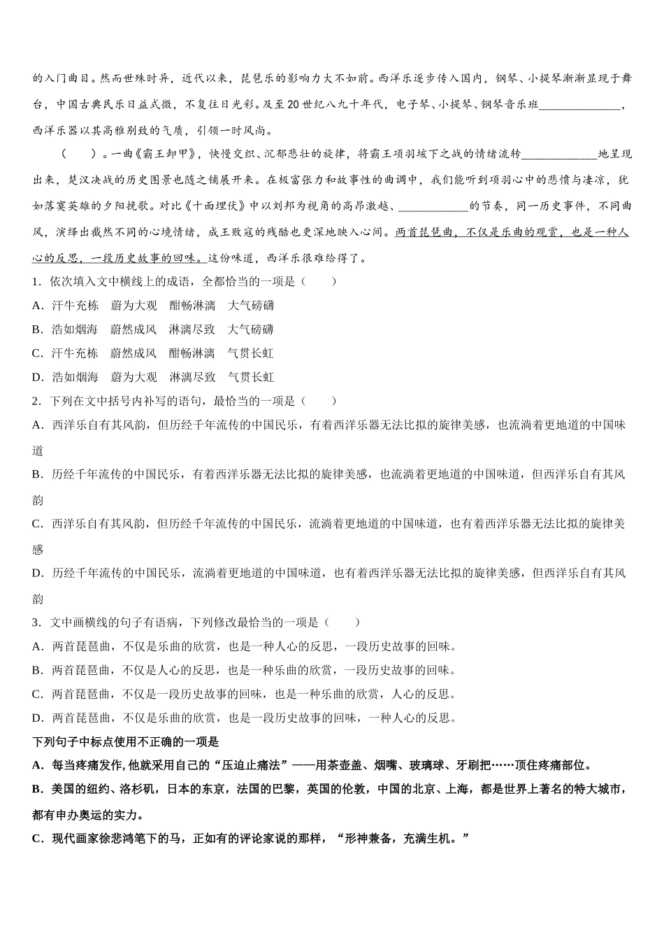 宁波市第七中学2025届语文高一下期末学业水平测试模拟试题含解析_第2页