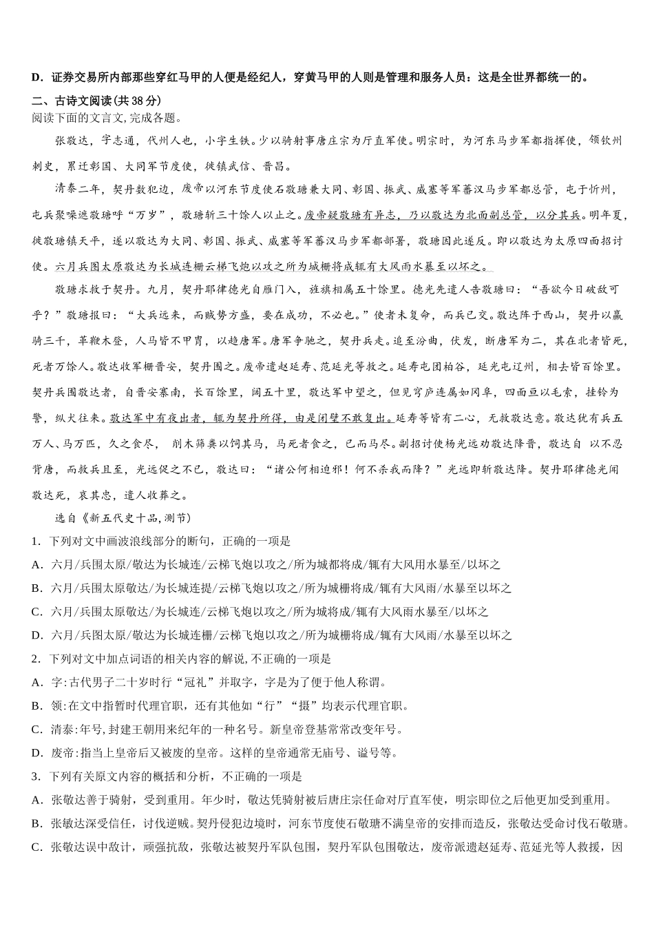 宁波市第七中学2025届语文高一下期末学业水平测试模拟试题含解析_第3页