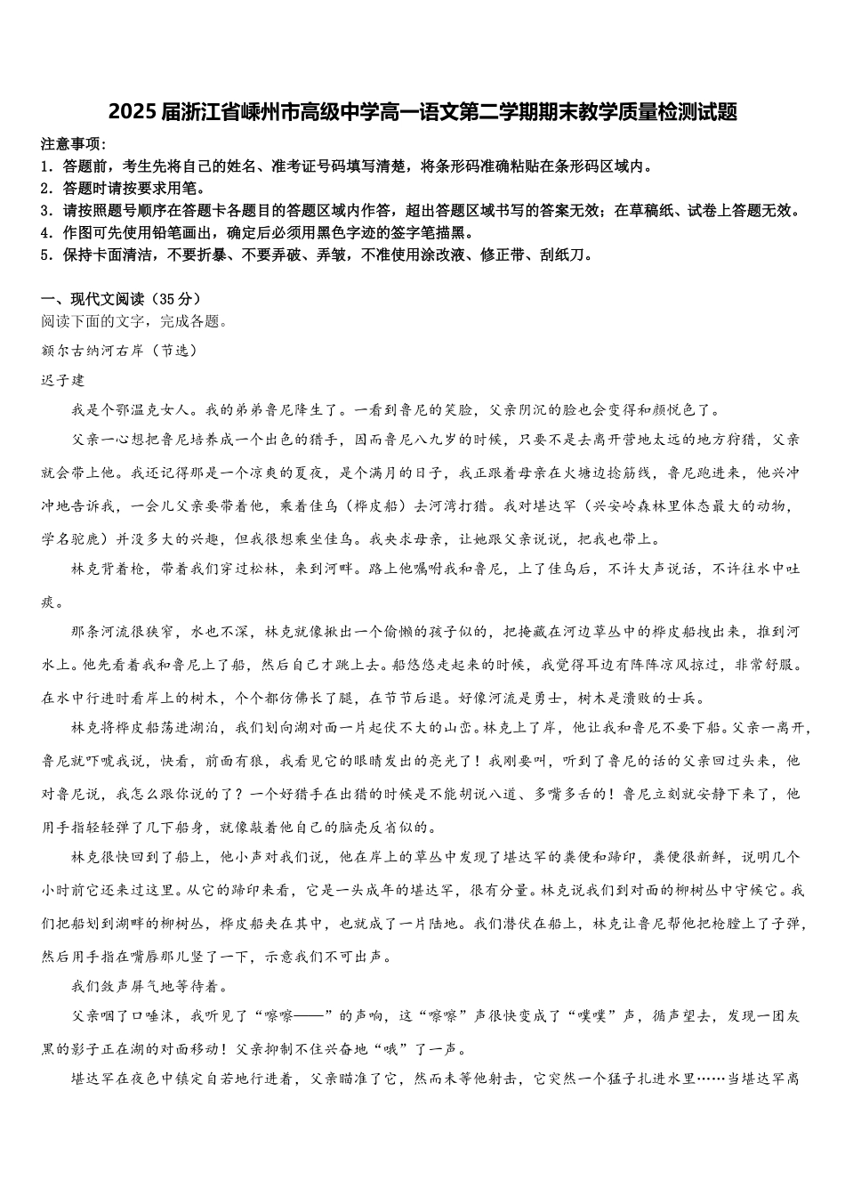 2025届浙江省嵊州市高级中学高一语文第二学期期末教学质量检测试题含解析_第1页