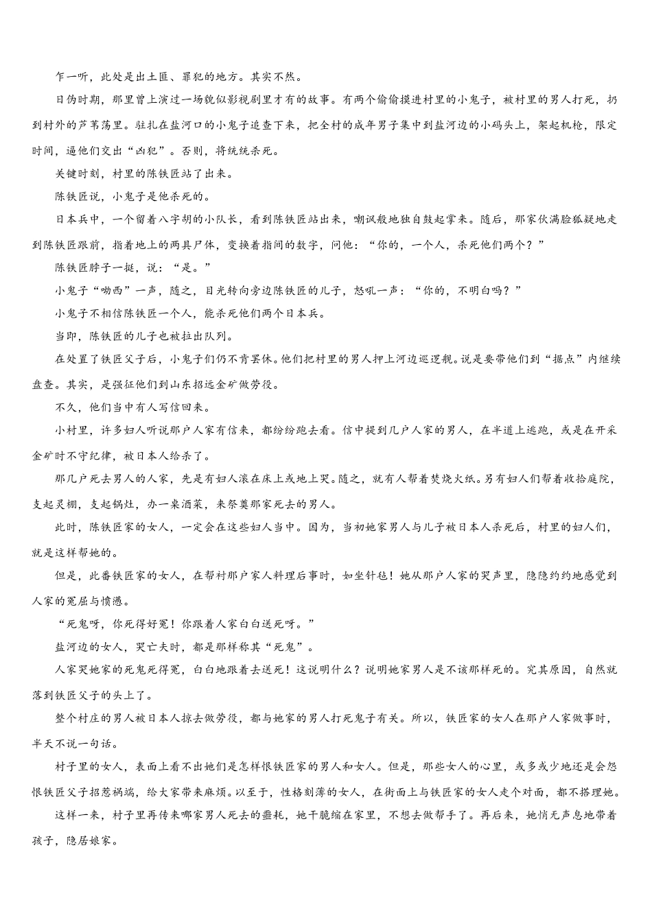 2025届浙江省嵊州市高级中学高一语文第二学期期末教学质量检测试题含解析_第3页