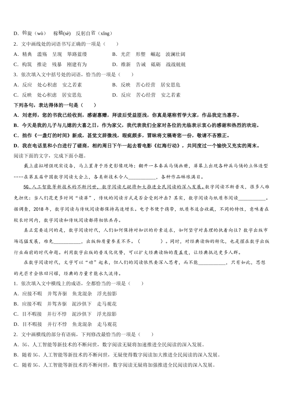 浙江省杭州市建人高复2024-2025学年高一下语文期末学业水平测试试题含解析_第2页