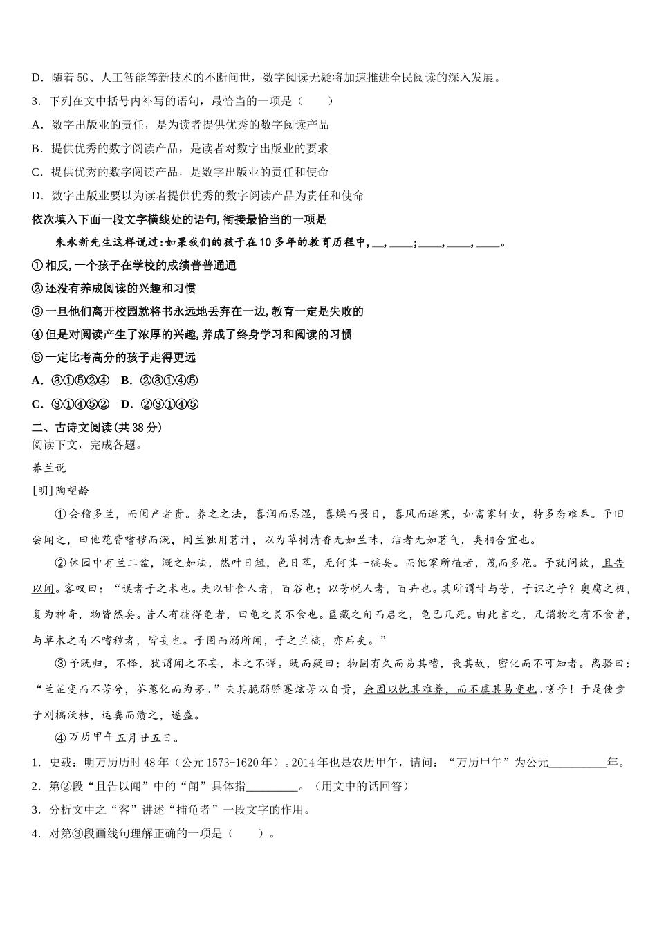 浙江省杭州市建人高复2024-2025学年高一下语文期末学业水平测试试题含解析_第3页