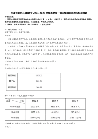 浙江省湖州三县)联考2024-2025学年语文高一第二学期期末达标检测试题含解析