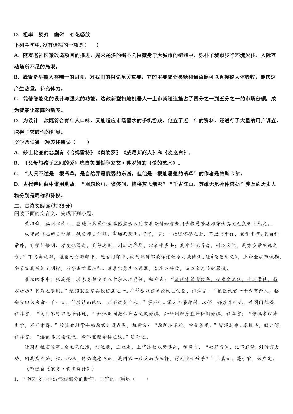 浙江省温州市2024-2025学年语文高一第二学期期末经典模拟试题含解析_第2页