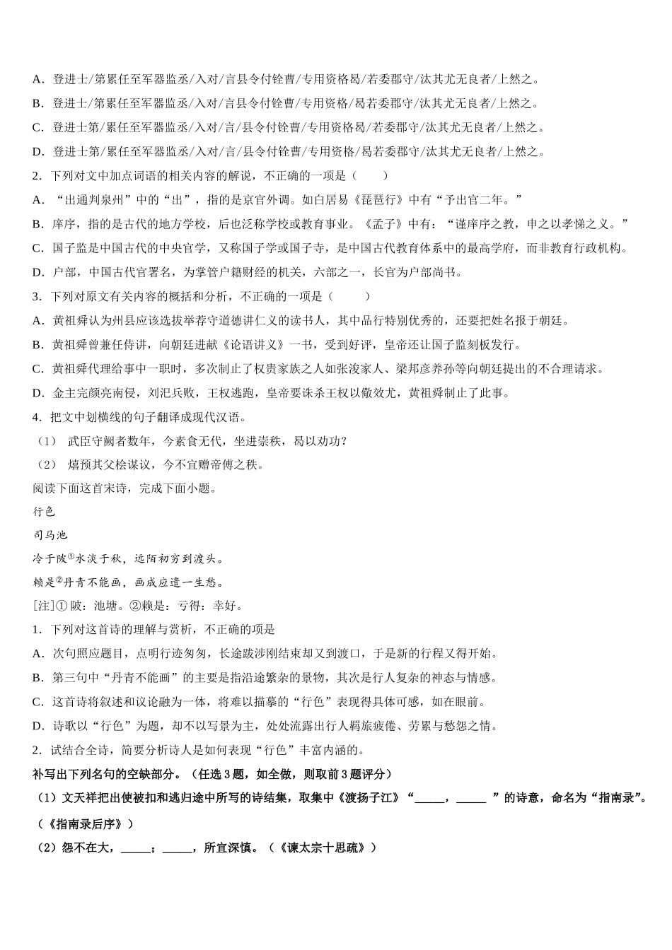 浙江省温州市2024-2025学年语文高一第二学期期末经典模拟试题含解析_第3页