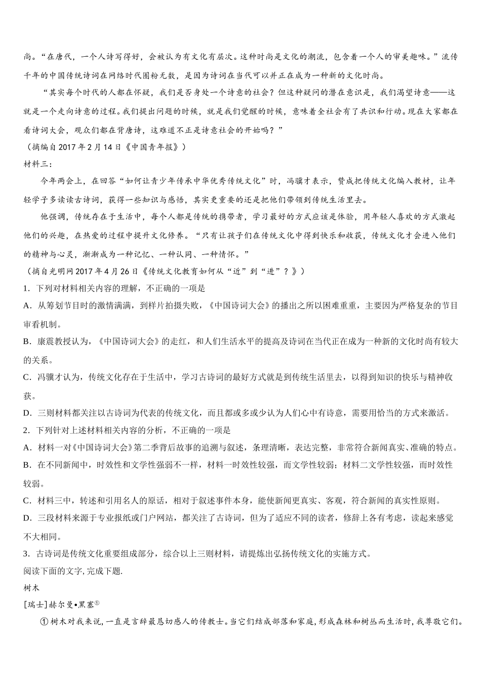 浙江省湖州市长兴县德清县安吉县2025年语文高一下期末监测试题含解析_第2页
