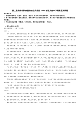 浙江省湖州市长兴县德清县安吉县2025年语文高一下期末监测试题含解析