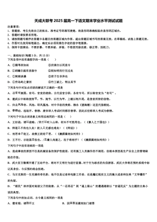天成大联考2025届高一下语文期末学业水平测试试题含解析