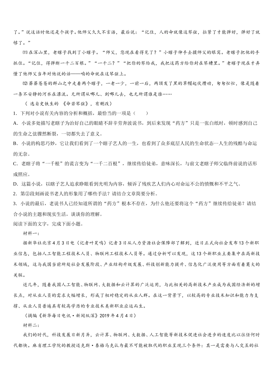 2025届浙江省学军中学高一语文第二学期期末联考模拟试题含解析_第2页