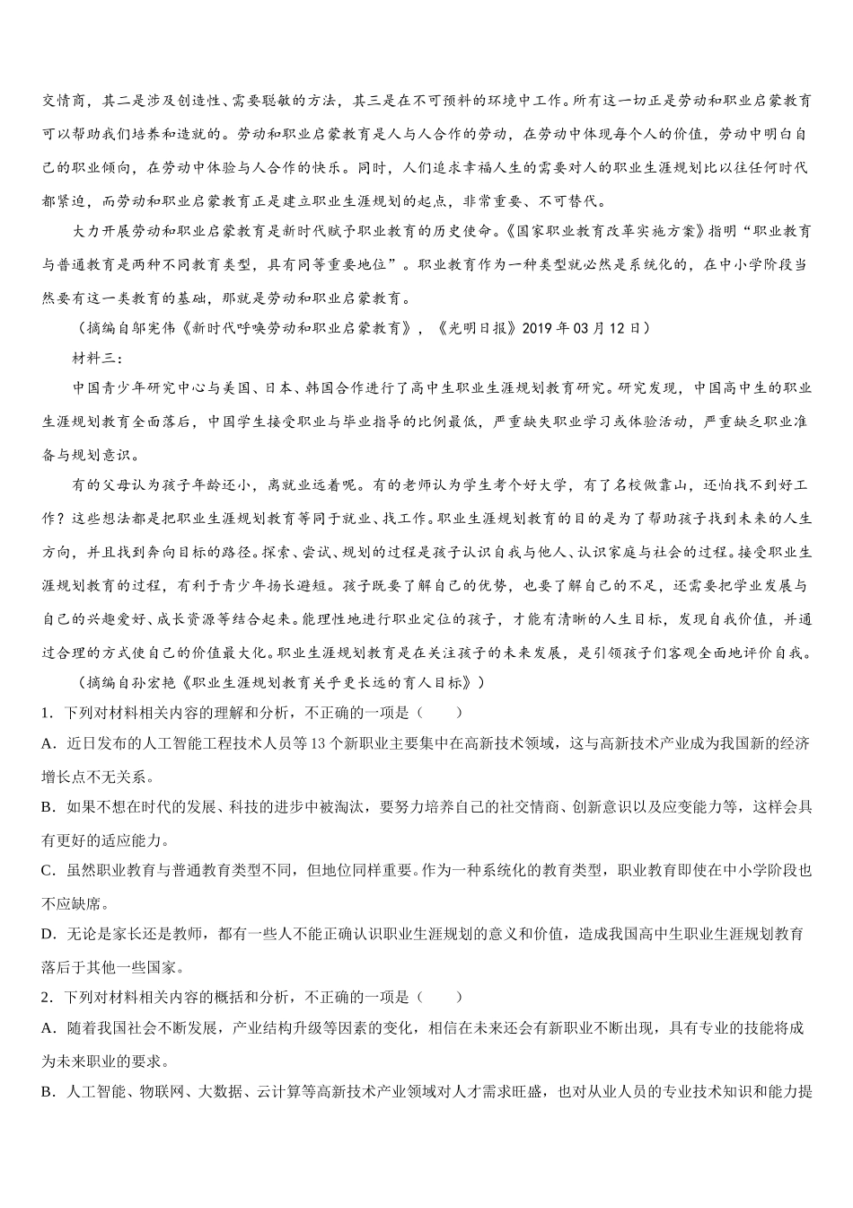 2025届浙江省学军中学高一语文第二学期期末联考模拟试题含解析_第3页