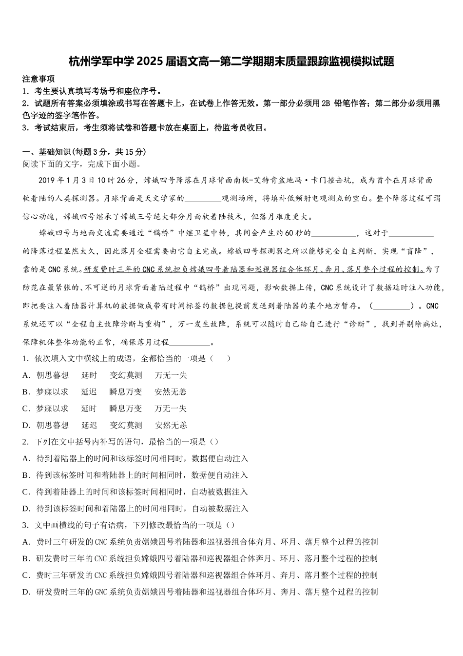 杭州学军中学2025届语文高一第二学期期末质量跟踪监视模拟试题含解析_第1页
