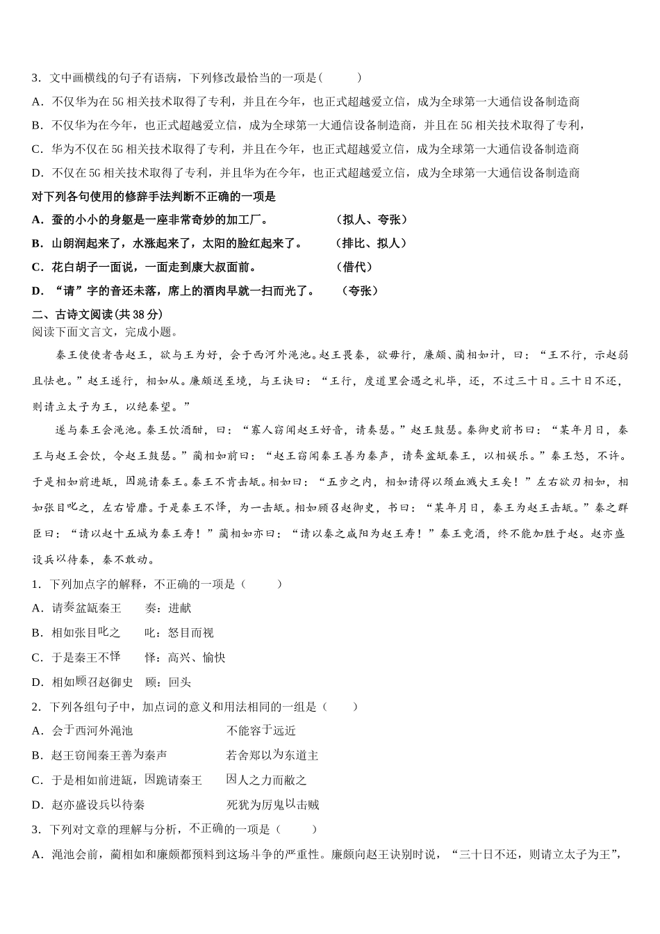 杭州学军中学2025届语文高一第二学期期末质量跟踪监视模拟试题含解析_第3页