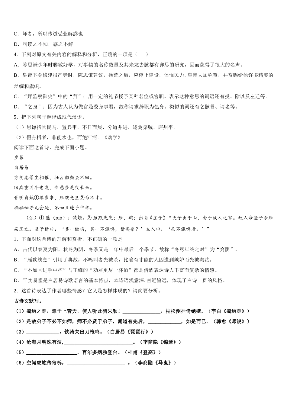 2025届浙江省杭州市杭州第二中学高一下语文期末经典模拟试题含解析_第3页