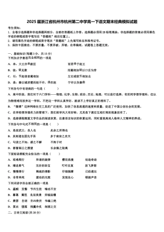 2025届浙江省杭州市杭州第二中学高一下语文期末经典模拟试题含解析