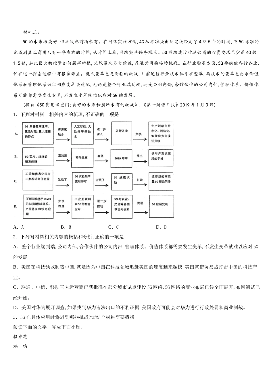 浙江省嘉兴一中2024-2025学年语文高一第二学期期末教学质量检测模拟试题含解析_第2页