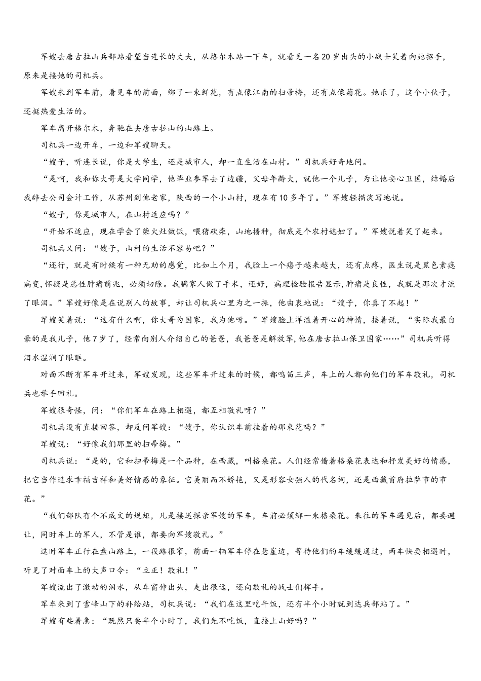 浙江省嘉兴一中2024-2025学年语文高一第二学期期末教学质量检测模拟试题含解析_第3页