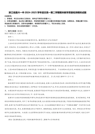 浙江省嘉兴一中2024-2025学年语文高一第二学期期末教学质量检测模拟试题含解析