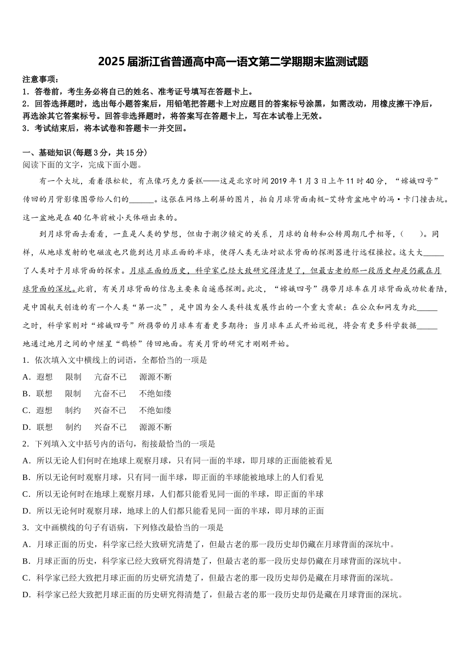 2025届浙江省普通高中高一语文第二学期期末监测试题含解析_第1页