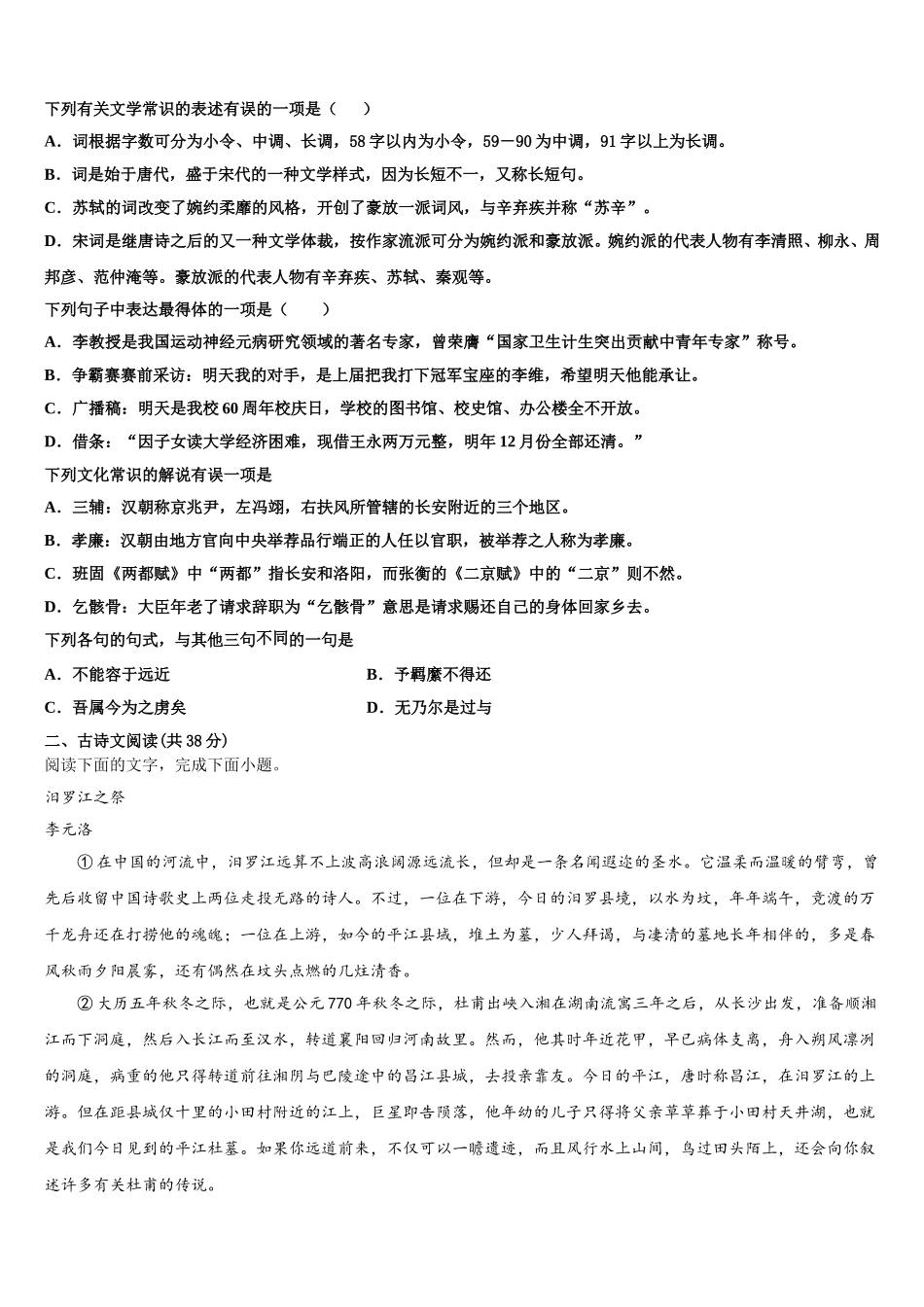 2025届浙江省普通高中高一语文第二学期期末监测试题含解析_第2页