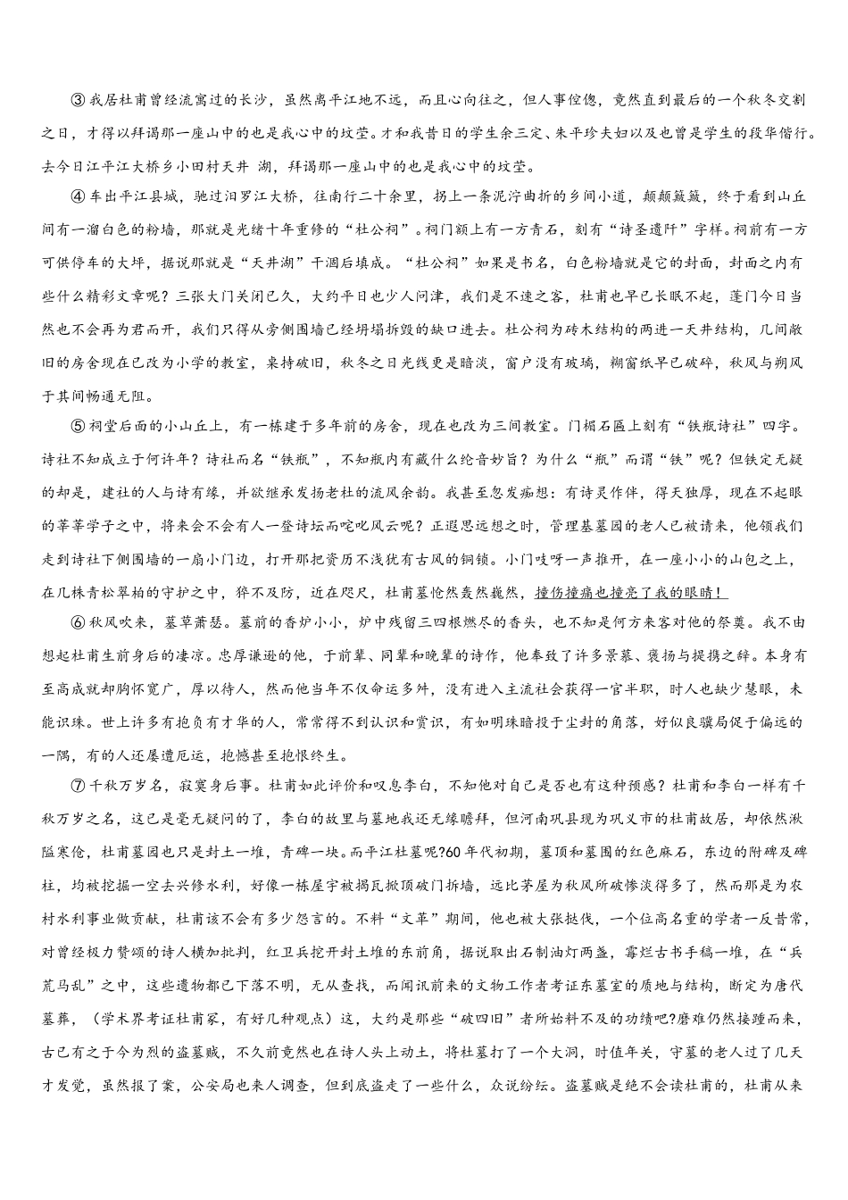 2025届浙江省普通高中高一语文第二学期期末监测试题含解析_第3页