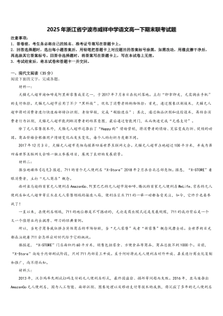 2025年浙江省宁波市咸祥中学语文高一下期末联考试题含解析