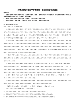 2025届杭州学军中学语文高一下期末质量检测试题含解析