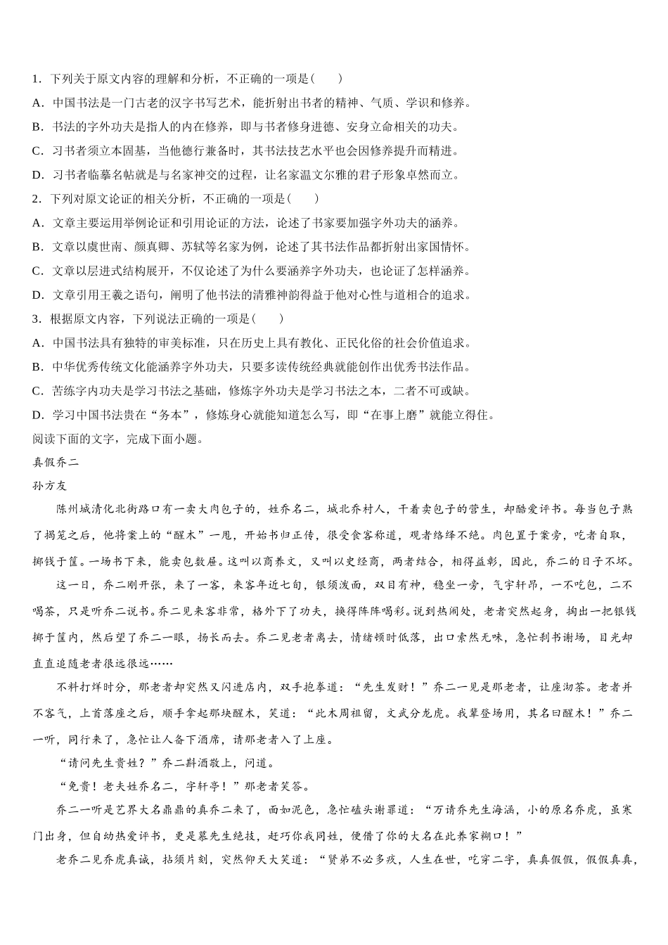 2024-2025学年浙江省湖州市长兴县德清县安吉县高一下语文期末达标检测试题含解析_第2页