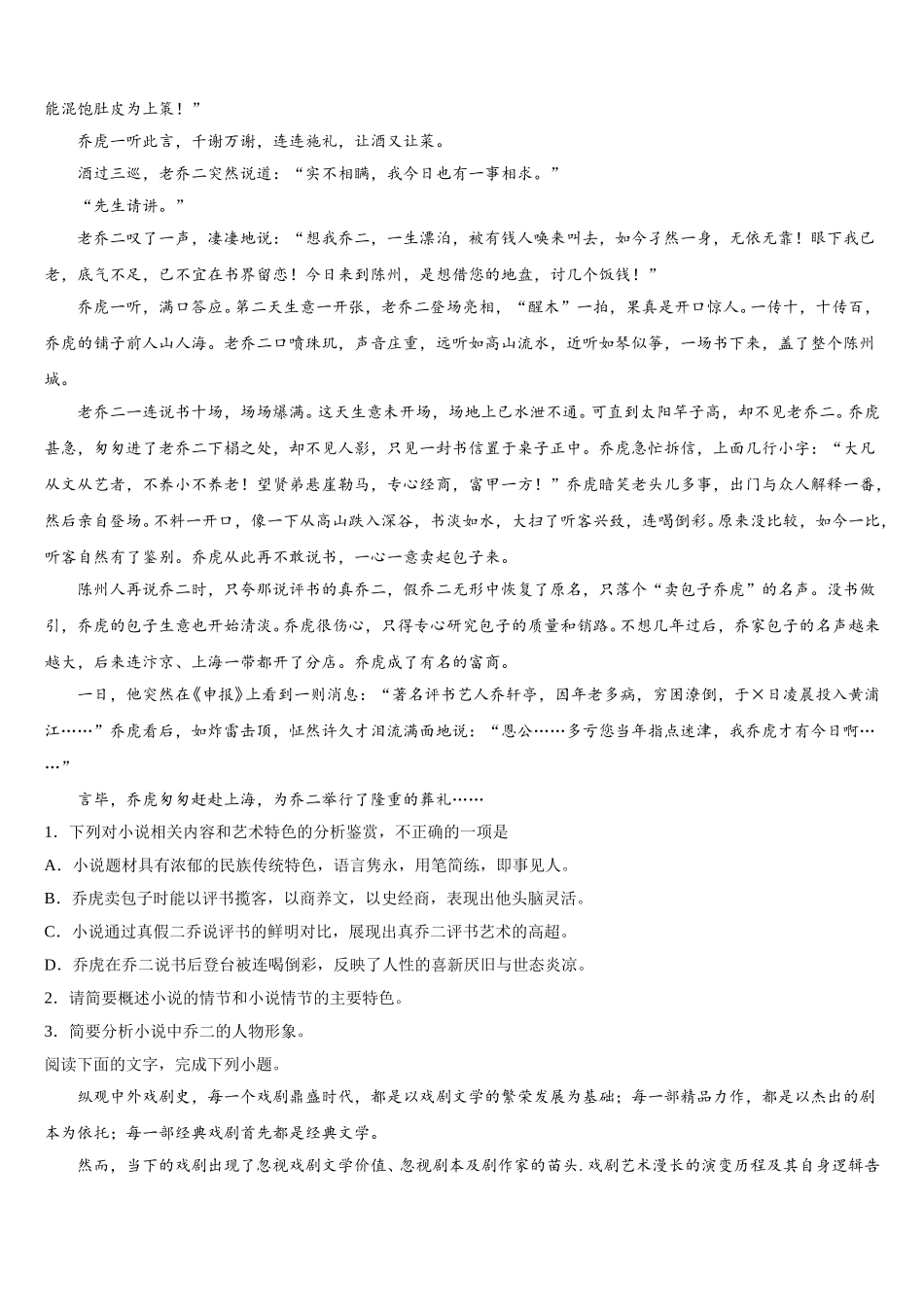 2024-2025学年浙江省湖州市长兴县德清县安吉县高一下语文期末达标检测试题含解析_第3页