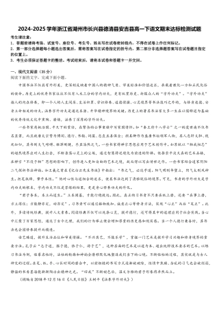 2024-2025学年浙江省湖州市长兴县德清县安吉县高一下语文期末达标检测试题含解析