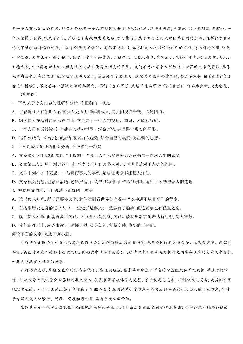 2025届浙江省温州市十五校联合体语文高一下期末教学质量检测试题含解析_第2页