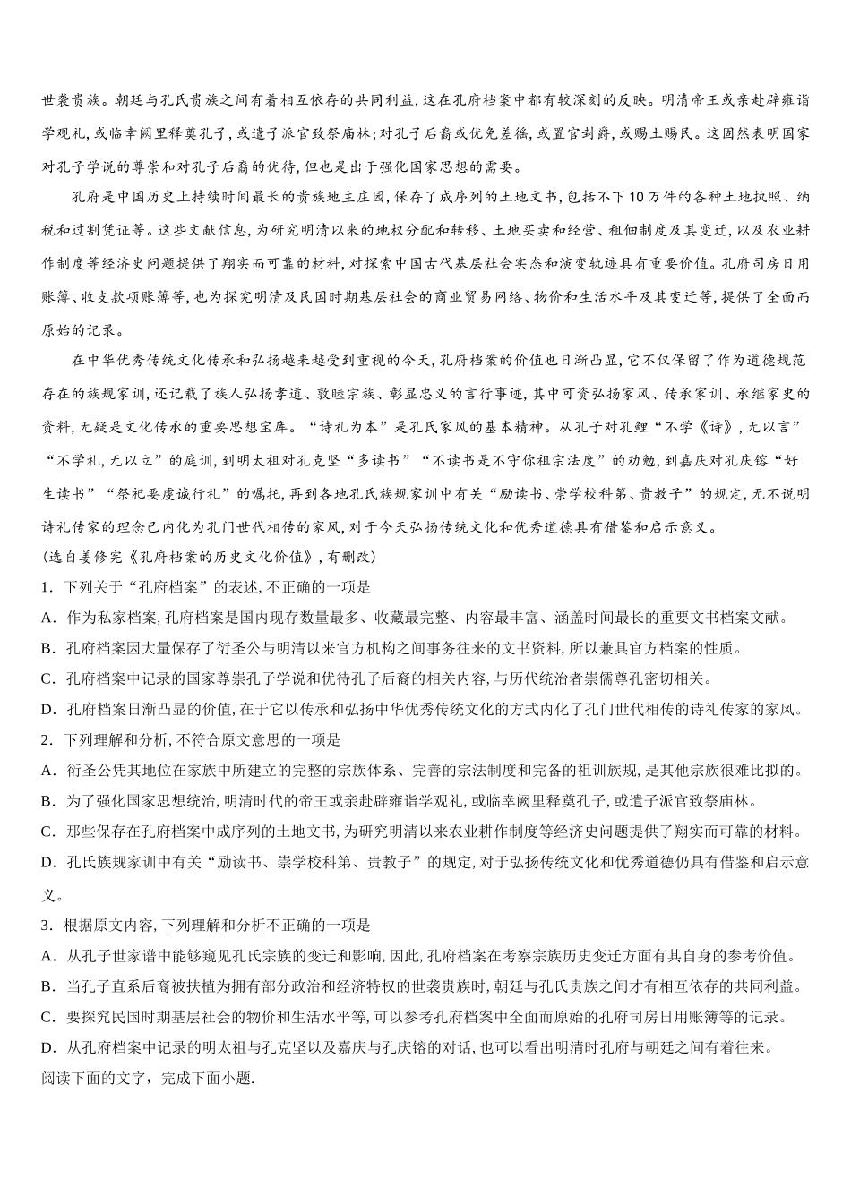 2025届浙江省温州市十五校联合体语文高一下期末教学质量检测试题含解析_第3页