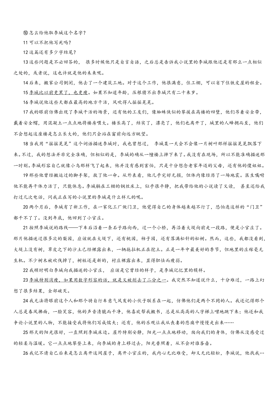 浙江省杭州市富阳区新登中学2024-2025学年高一语文第二学期期末教学质量检测试题含解析_第2页